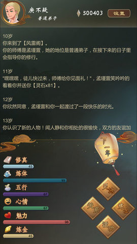 仙之煉金術師截圖