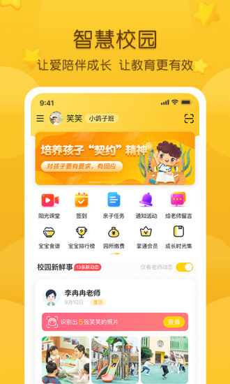 掌通家園家長版截圖