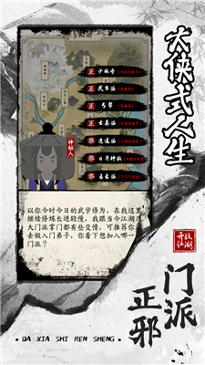 大俠式人生2開(kāi)放江湖截圖