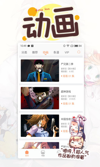 騰訊動(dòng)漫最新免費(fèi)版截圖