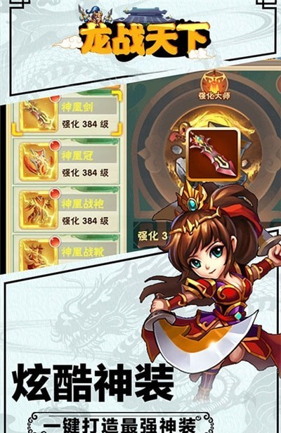 龍戰(zhàn)天下手游果盤版