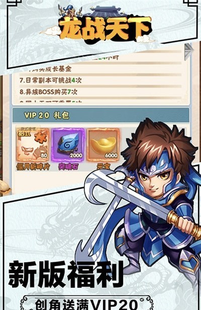 龍戰(zhàn)天下手游果盤版