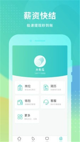 冬瓜兼職截圖