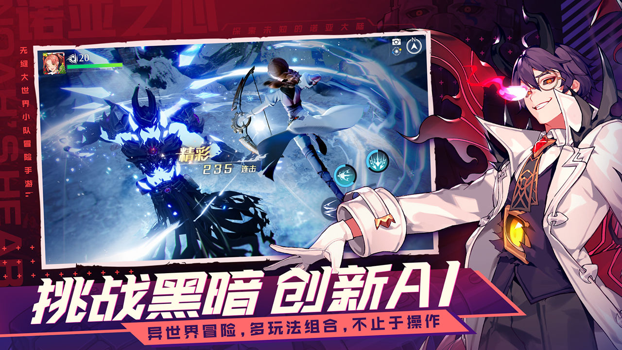 騰訊諾亞之心截圖