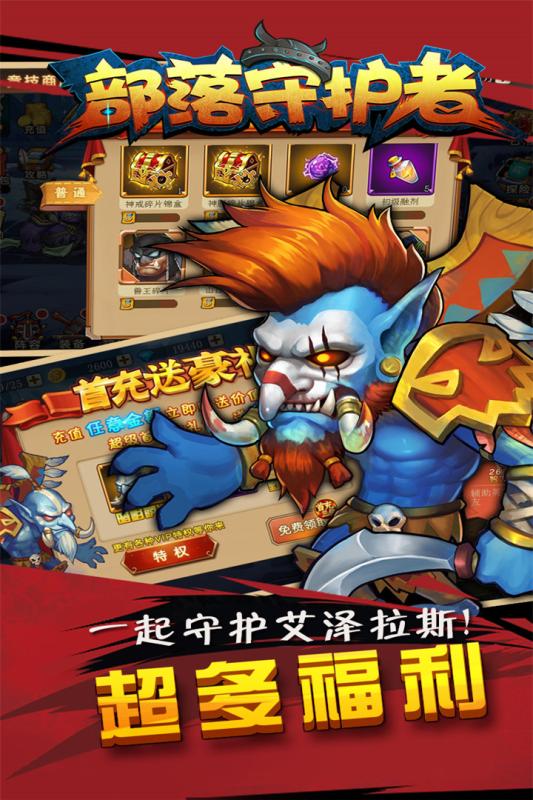 部落守護者天啟戰(zhàn)魂手游截圖