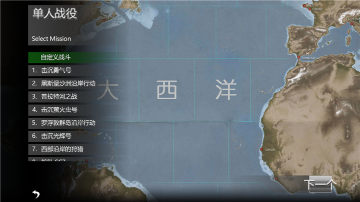 大西洋艦隊(duì)漢化版截圖