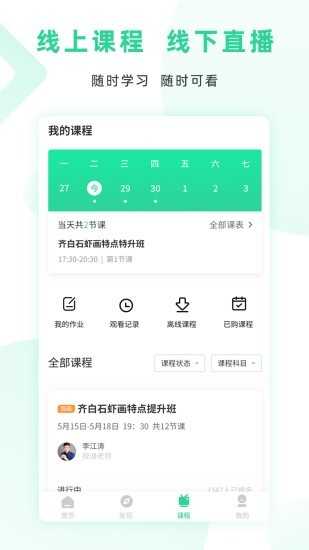 符氏教育官方版截圖