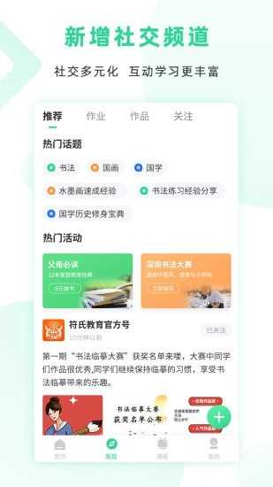 符氏教育官方版截圖