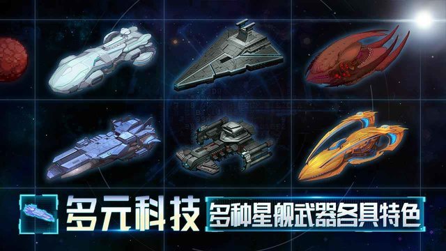 星艦起航oppo版截圖