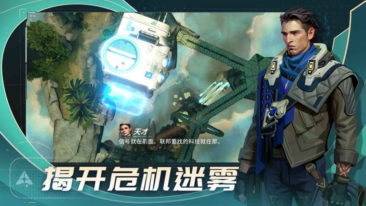 代號(hào)Star手游官方測(cè)試服截圖