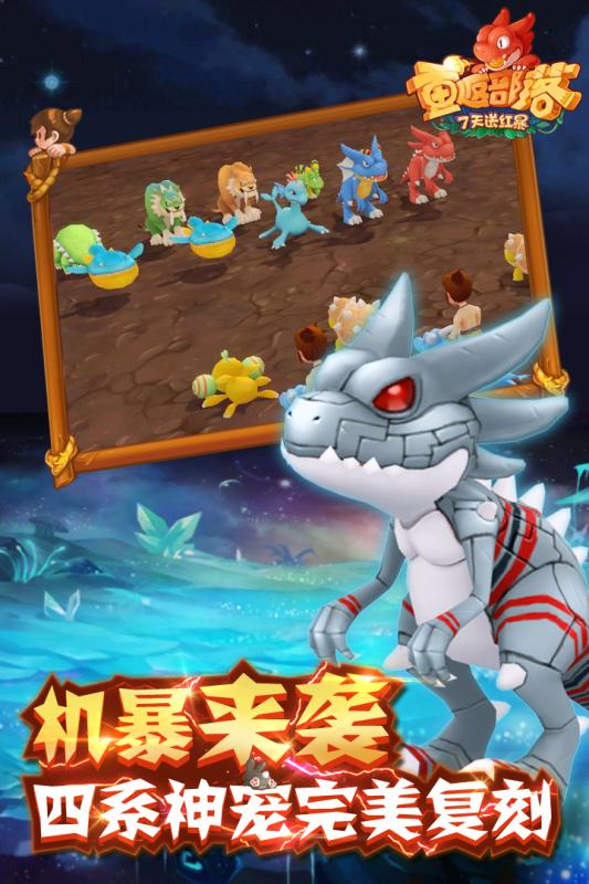 重返部落截圖