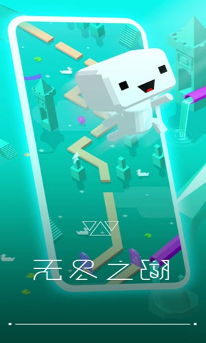 無盡之湖截圖