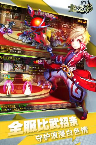 龍之影360版