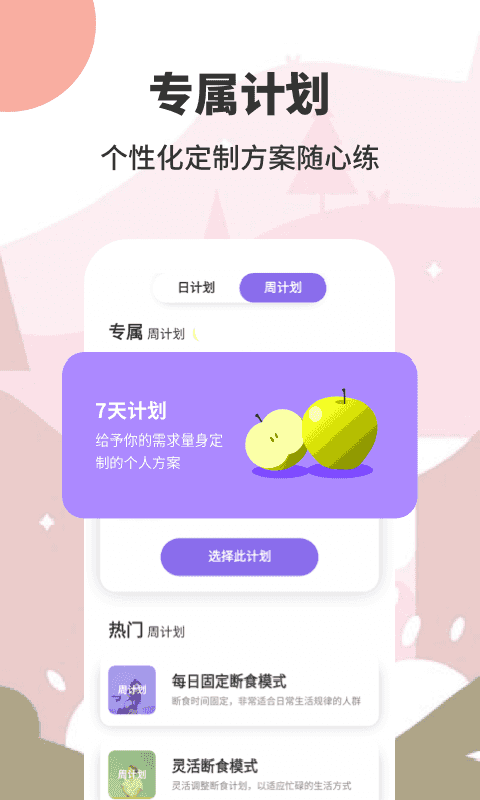 怪瘦輕斷食減肥截圖