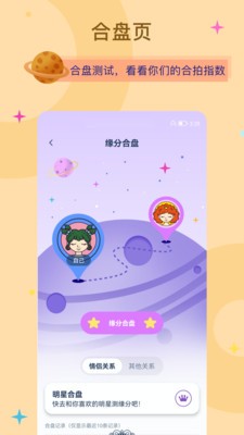 愛神星官方版截圖