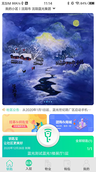 鑰匙寶官方版截圖