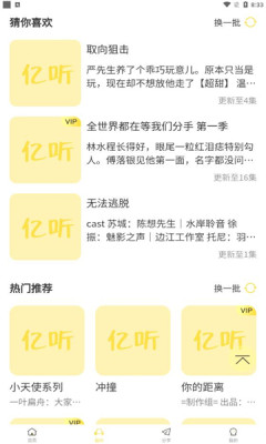 億聽(tīng)FM廣播劇