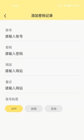 密碼便簽軟件截圖