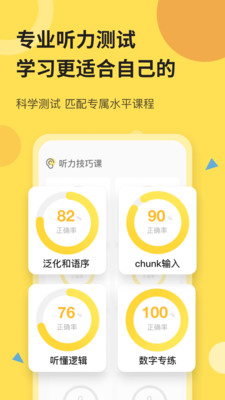 芝士派聽力軟件截圖