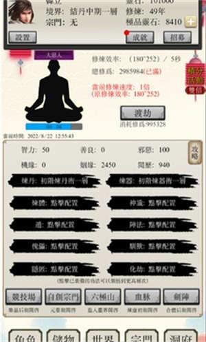 八荒修仙截圖