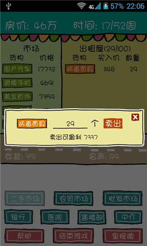 買房記截圖