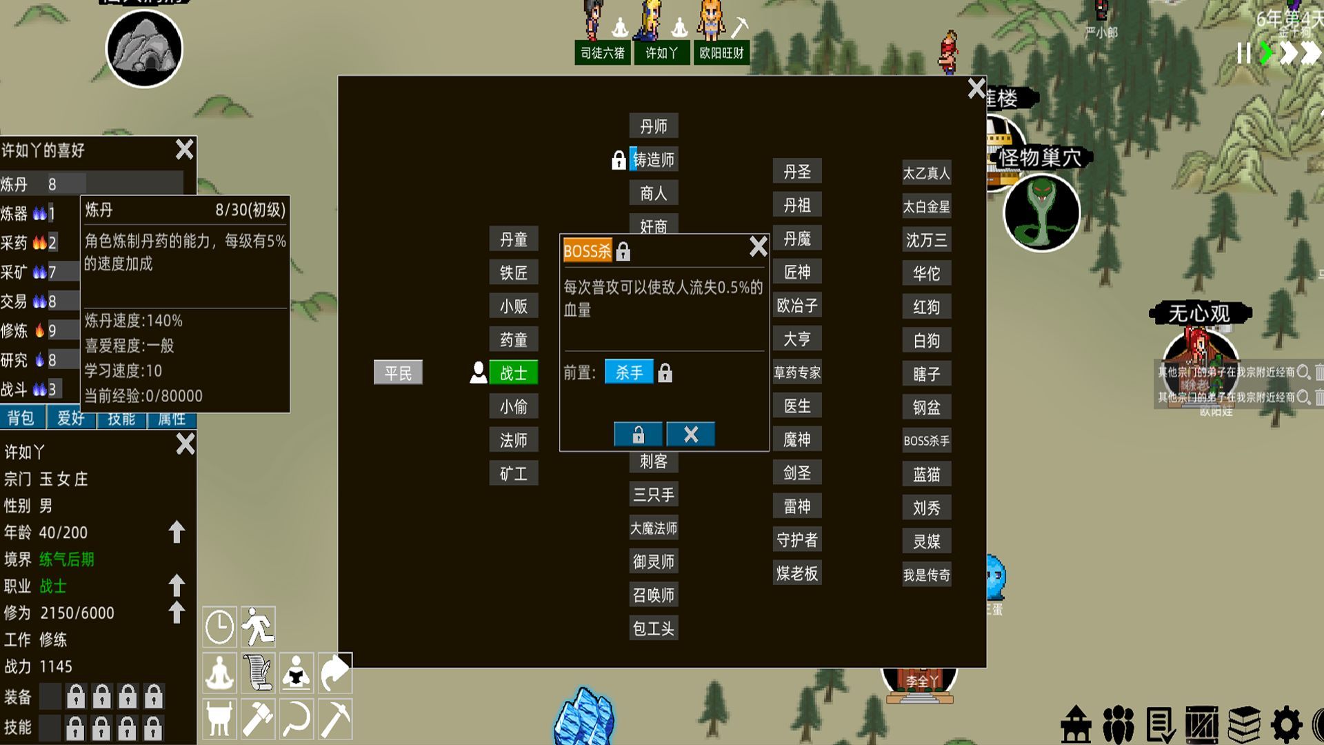假修仙模擬器游戲截圖