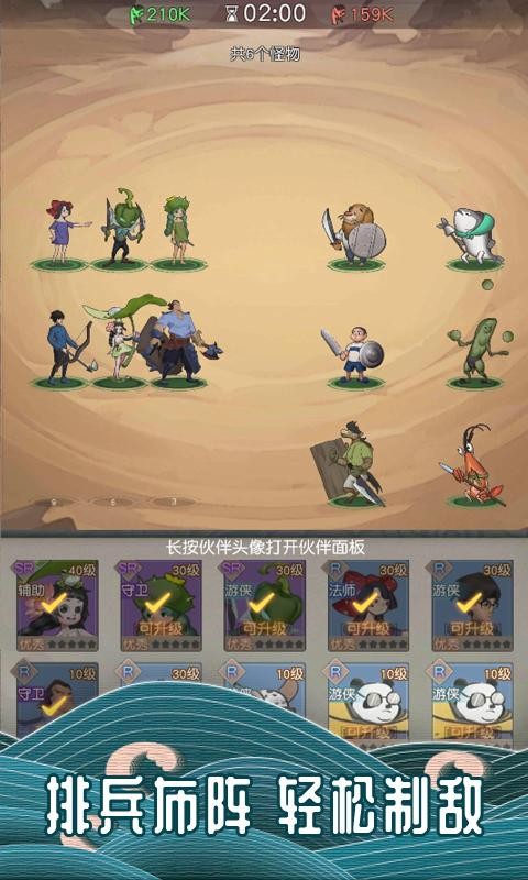 萬族點名冊游戲截圖
