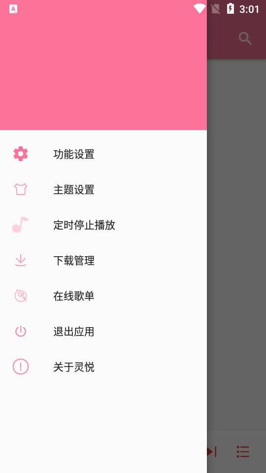 靈悅1.32截圖