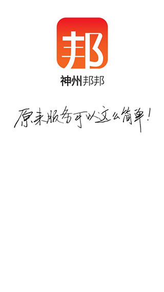 神州邦邦手機(jī)版
