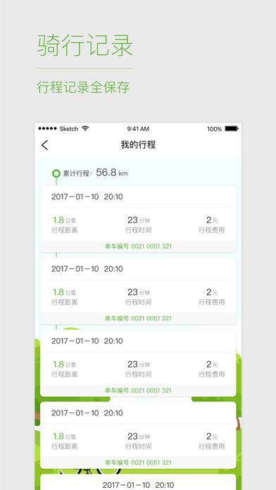 優(yōu)拜單車截圖