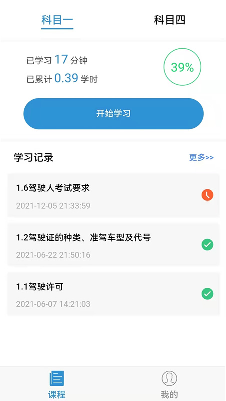 能學駕考截圖