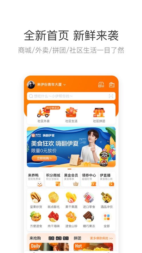 来伊份网上商城