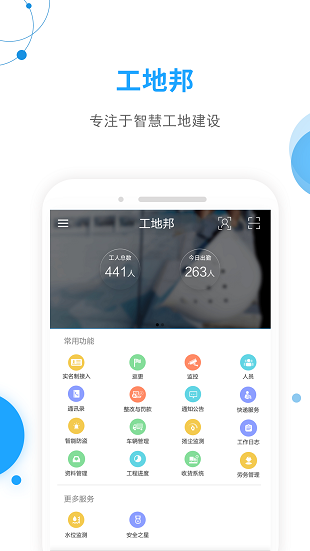 工地邦管理端軟件