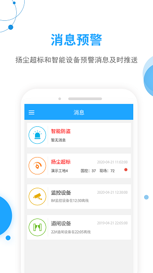工地邦管理端軟件截圖