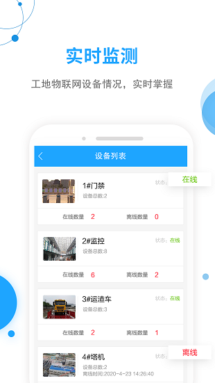 工地邦管理端軟件截圖