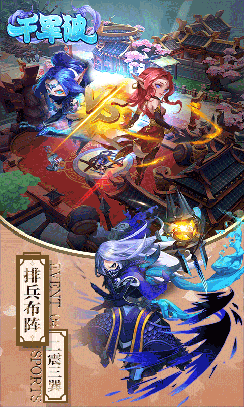 千軍破  BT版截圖