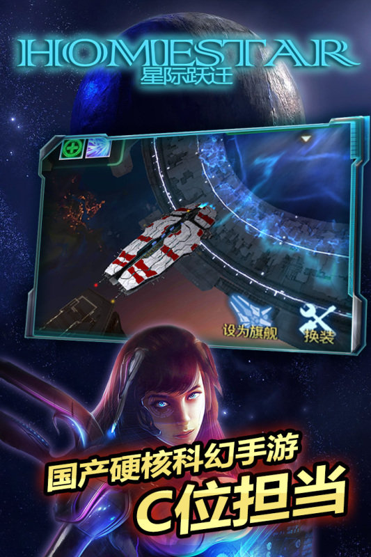 星際躍遷九游版截圖