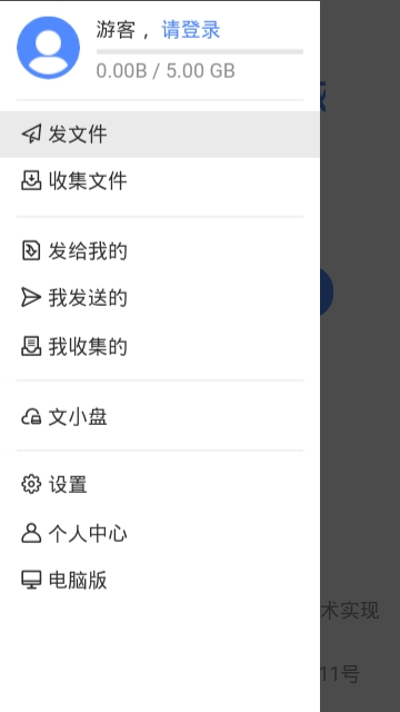 文叔叔免費(fèi)版截圖