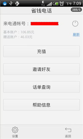 來電通1.3截圖