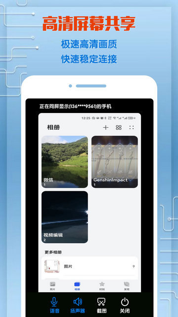 同屏助手截圖