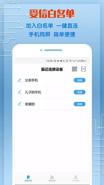 同屏助手截圖