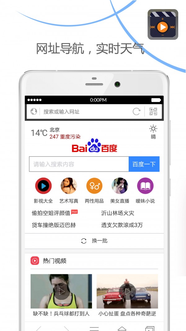 私密瀏覽器2.8.0截圖