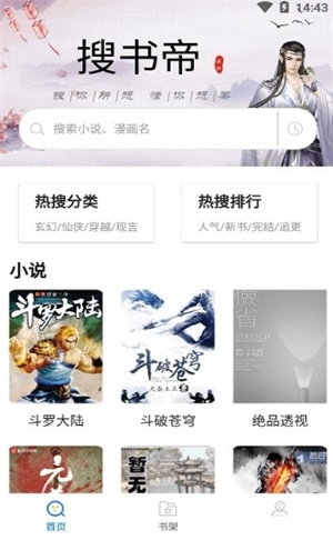 搜書帝 免費版截圖