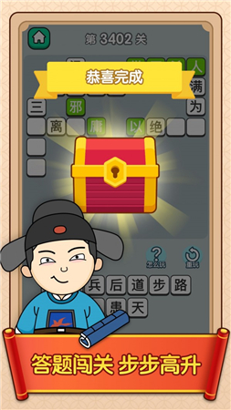 成語小富翁截圖