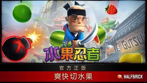 水果忍者2023截圖