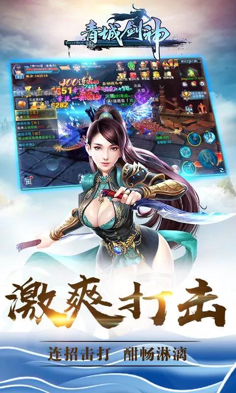 青城劍神截圖