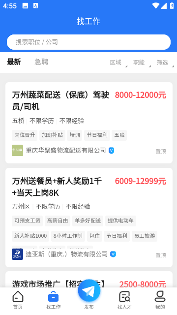 萬州人才網(wǎng)截圖