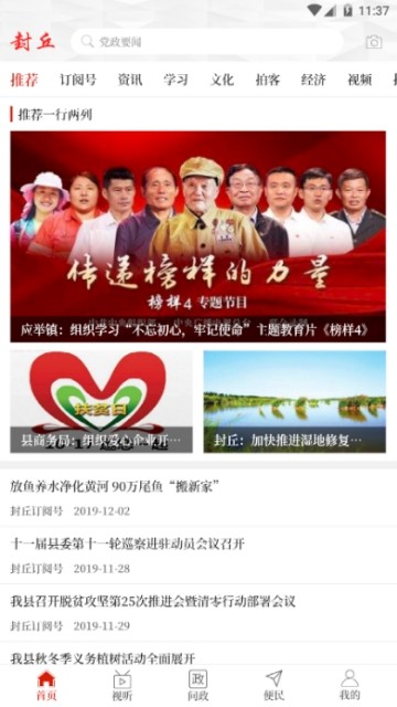 云上封丘客戶端截圖