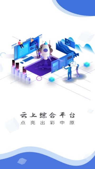 云上封丘客戶端截圖