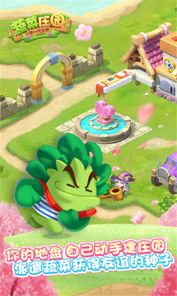 蔬菜莊園截圖